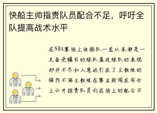 快船主帅指责队员配合不足，呼吁全队提高战术水平