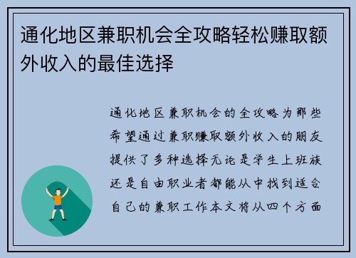 通化地区兼职机会全攻略轻松赚取额外收入的最佳选择