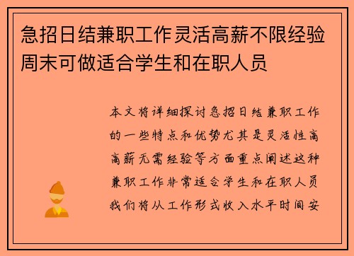 急招日结兼职工作灵活高薪不限经验周末可做适合学生和在职人员