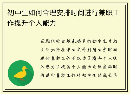 初中生如何合理安排时间进行兼职工作提升个人能力