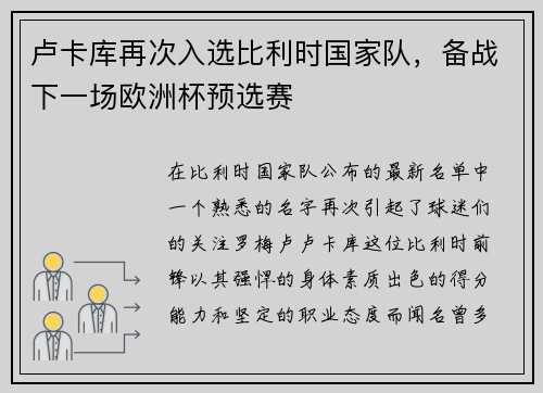 卢卡库再次入选比利时国家队，备战下一场欧洲杯预选赛