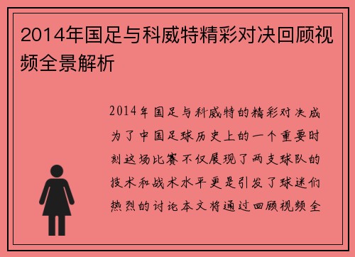 2014年国足与科威特精彩对决回顾视频全景解析