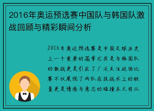 2016年奥运预选赛中国队与韩国队激战回顾与精彩瞬间分析