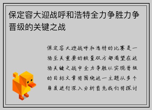 保定容大迎战呼和浩特全力争胜力争晋级的关键之战