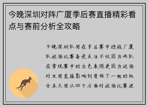 今晚深圳对阵广厦季后赛直播精彩看点与赛前分析全攻略