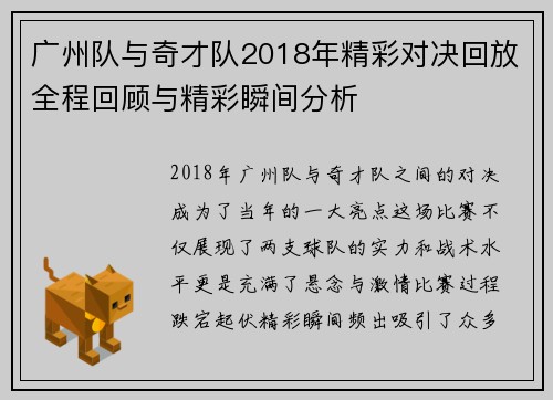 广州队与奇才队2018年精彩对决回放全程回顾与精彩瞬间分析