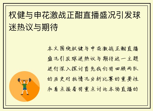 权健与申花激战正酣直播盛况引发球迷热议与期待