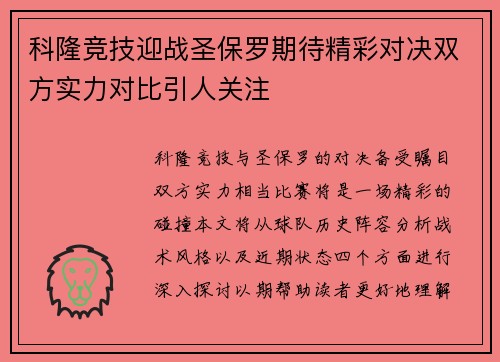 科隆竞技迎战圣保罗期待精彩对决双方实力对比引人关注