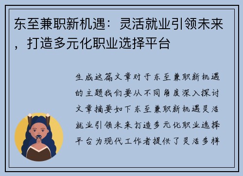 东至兼职新机遇：灵活就业引领未来，打造多元化职业选择平台