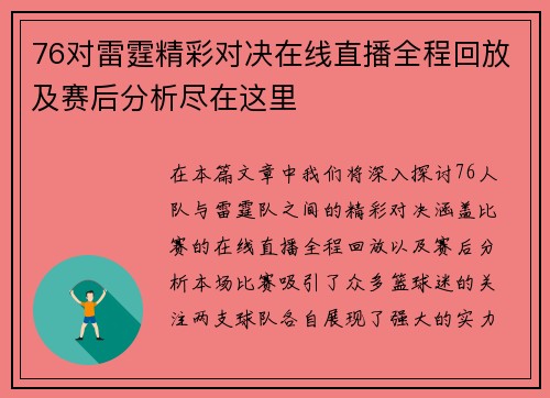 76对雷霆精彩对决在线直播全程回放及赛后分析尽在这里