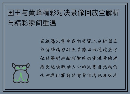 国王与黄峰精彩对决录像回放全解析与精彩瞬间重温