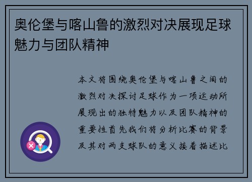 奥伦堡与喀山鲁的激烈对决展现足球魅力与团队精神