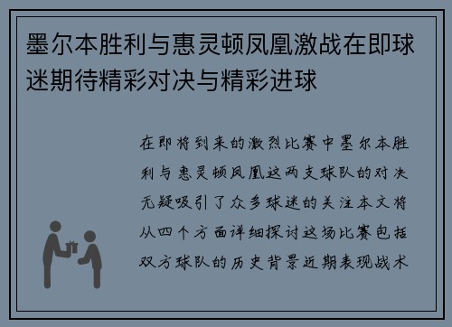 墨尔本胜利与惠灵顿凤凰激战在即球迷期待精彩对决与精彩进球