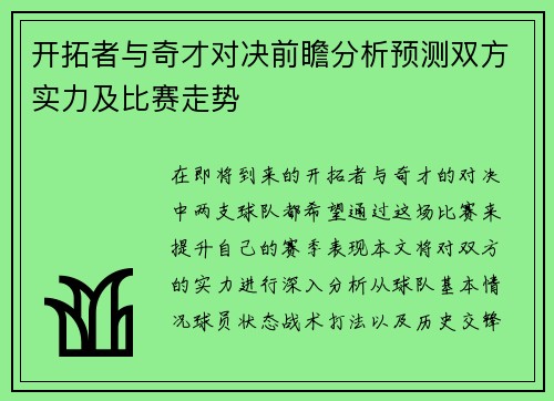 开拓者与奇才对决前瞻分析预测双方实力及比赛走势