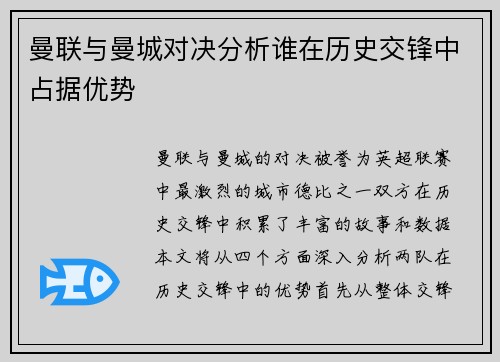曼联与曼城对决分析谁在历史交锋中占据优势