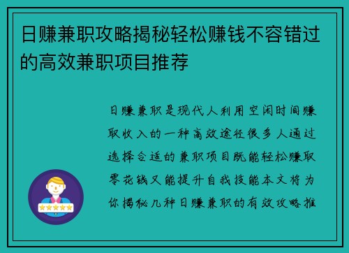 日赚兼职攻略揭秘轻松赚钱不容错过的高效兼职项目推荐