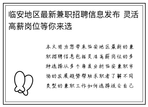 临安地区最新兼职招聘信息发布 灵活高薪岗位等你来选
