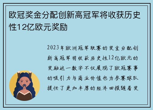 欧冠奖金分配创新高冠军将收获历史性12亿欧元奖励