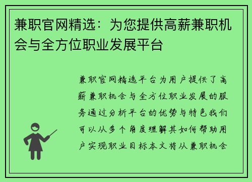 兼职官网精选：为您提供高薪兼职机会与全方位职业发展平台