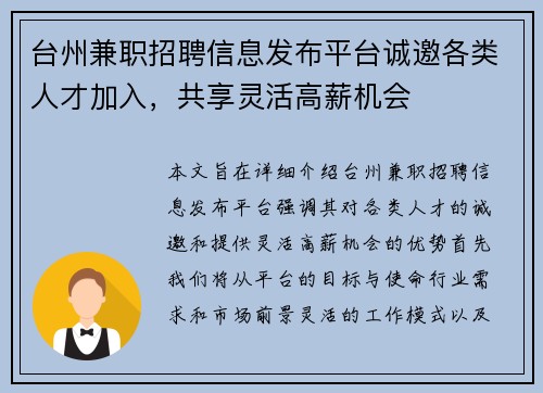 台州兼职招聘信息发布平台诚邀各类人才加入，共享灵活高薪机会