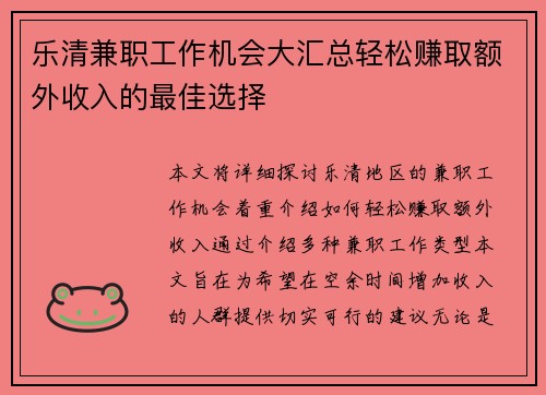 乐清兼职工作机会大汇总轻松赚取额外收入的最佳选择