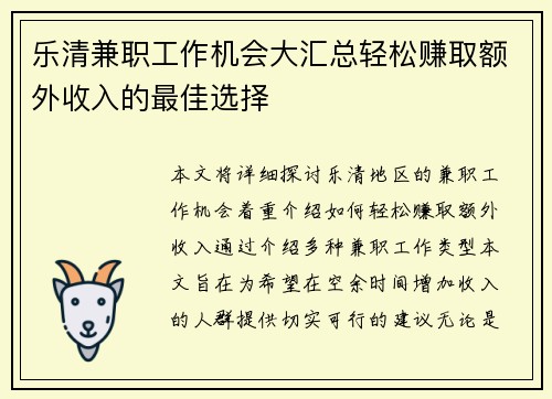 乐清兼职工作机会大汇总轻松赚取额外收入的最佳选择