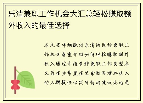 乐清兼职工作机会大汇总轻松赚取额外收入的最佳选择