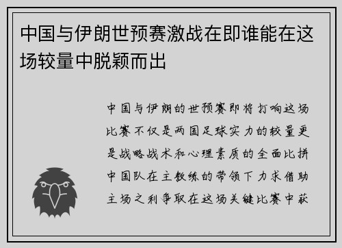 中国与伊朗世预赛激战在即谁能在这场较量中脱颖而出