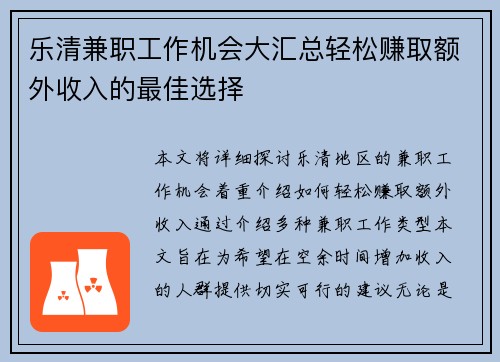 乐清兼职工作机会大汇总轻松赚取额外收入的最佳选择