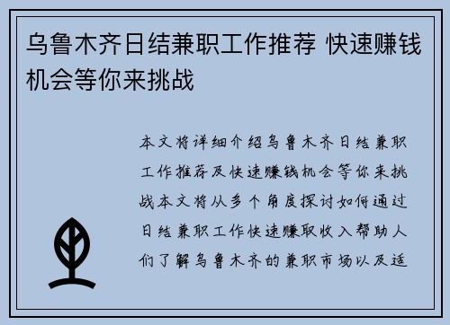 乌鲁木齐日结兼职工作推荐 快速赚钱机会等你来挑战