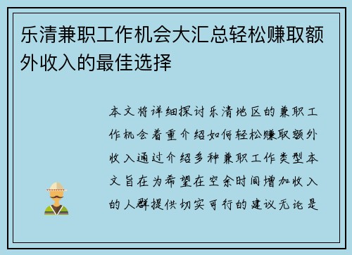 乐清兼职工作机会大汇总轻松赚取额外收入的最佳选择