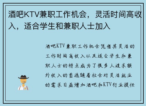 酒吧KTV兼职工作机会，灵活时间高收入，适合学生和兼职人士加入