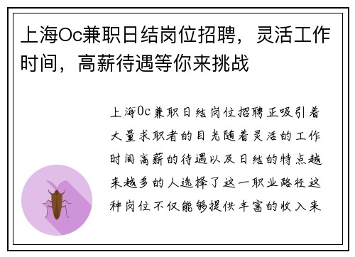 上海Oc兼职日结岗位招聘，灵活工作时间，高薪待遇等你来挑战