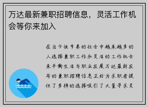 万达最新兼职招聘信息，灵活工作机会等你来加入