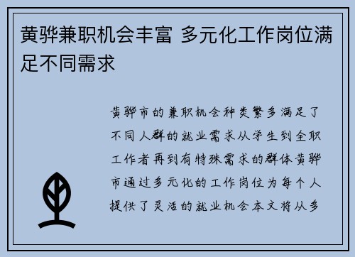 黄骅兼职机会丰富 多元化工作岗位满足不同需求