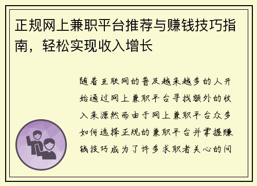 正规网上兼职平台推荐与赚钱技巧指南，轻松实现收入增长