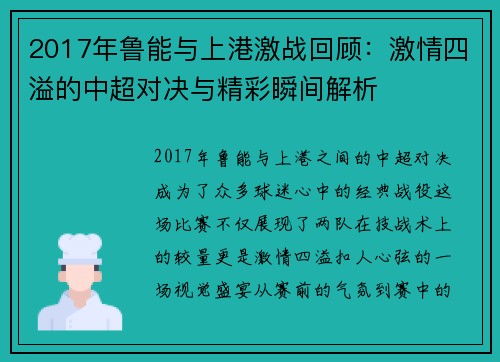 2017年鲁能与上港激战回顾：激情四溢的中超对决与精彩瞬间解析