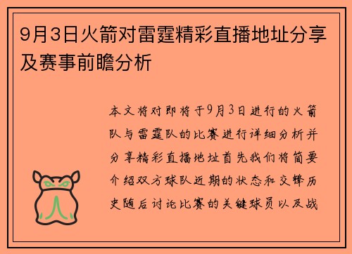 9月3日火箭对雷霆精彩直播地址分享及赛事前瞻分析