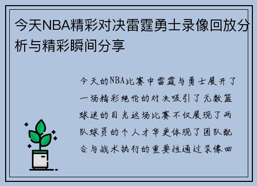 今天NBA精彩对决雷霆勇士录像回放分析与精彩瞬间分享