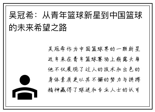 吴冠希：从青年篮球新星到中国篮球的未来希望之路