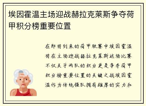 埃因霍温主场迎战赫拉克莱斯争夺荷甲积分榜重要位置