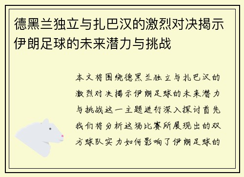德黑兰独立与扎巴汉的激烈对决揭示伊朗足球的未来潜力与挑战
