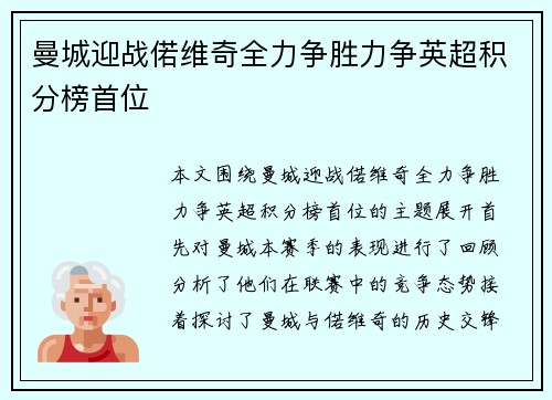 曼城迎战偌维奇全力争胜力争英超积分榜首位
