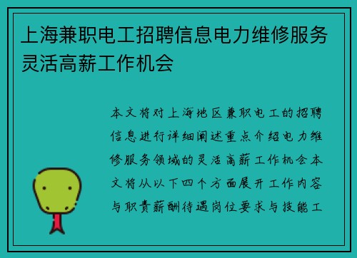 上海兼职电工招聘信息电力维修服务灵活高薪工作机会
