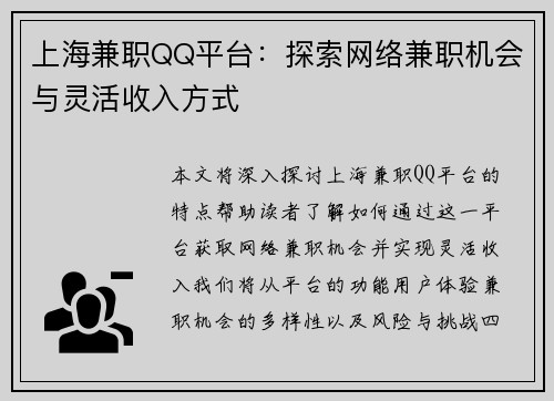 上海兼职QQ平台：探索网络兼职机会与灵活收入方式