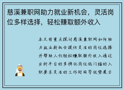 慈溪兼职网助力就业新机会，灵活岗位多样选择，轻松赚取额外收入