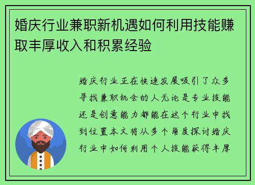 婚庆行业兼职新机遇如何利用技能赚取丰厚收入和积累经验