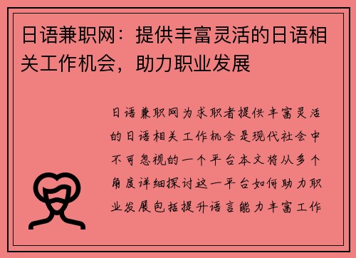 日语兼职网：提供丰富灵活的日语相关工作机会，助力职业发展