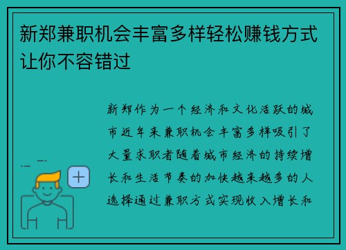 新郑兼职机会丰富多样轻松赚钱方式让你不容错过
