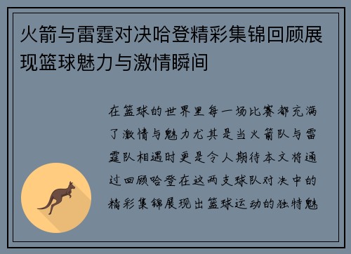 火箭与雷霆对决哈登精彩集锦回顾展现篮球魅力与激情瞬间